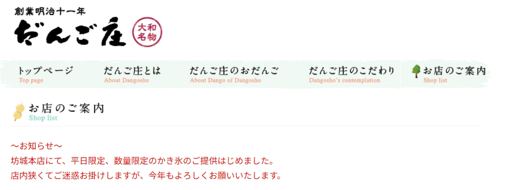 だんご庄のかき氷
